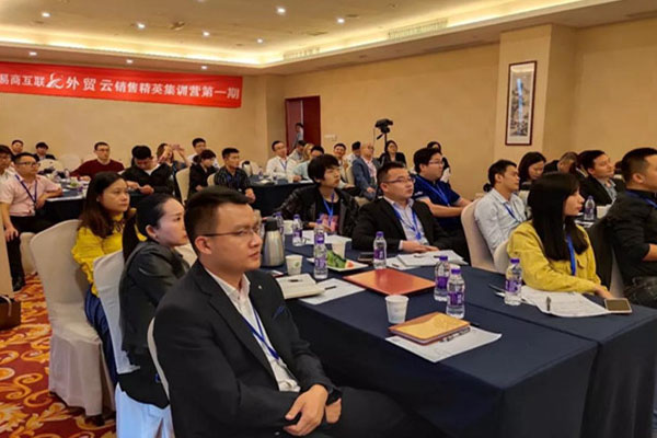 外贸云销售精英集训营第一期（浙江宁波）