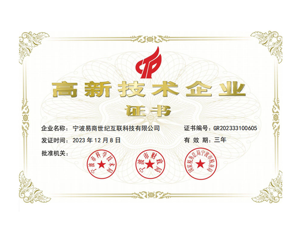 高新技术企业